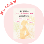 妊活サポートBOOK