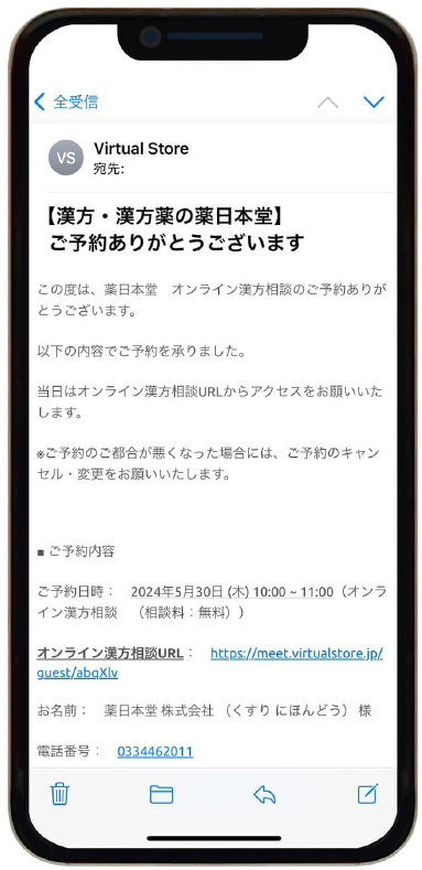 オンライン漢方相談のやり方ステップ2