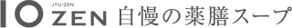 10ZEN自慢の薬膳スープ