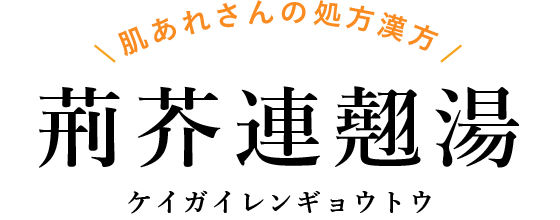 初めての漢方相談 漢方 漢方薬の薬日本堂 初めての漢方相談 漢方 漢方薬の薬日本堂