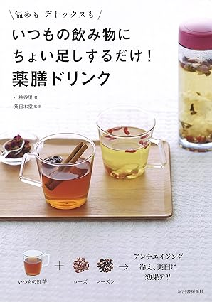 いつもの飲み物にちょい足しするだけ！薬膳ドリンク