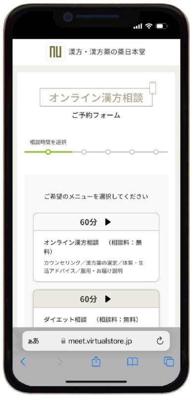 スマホで予約