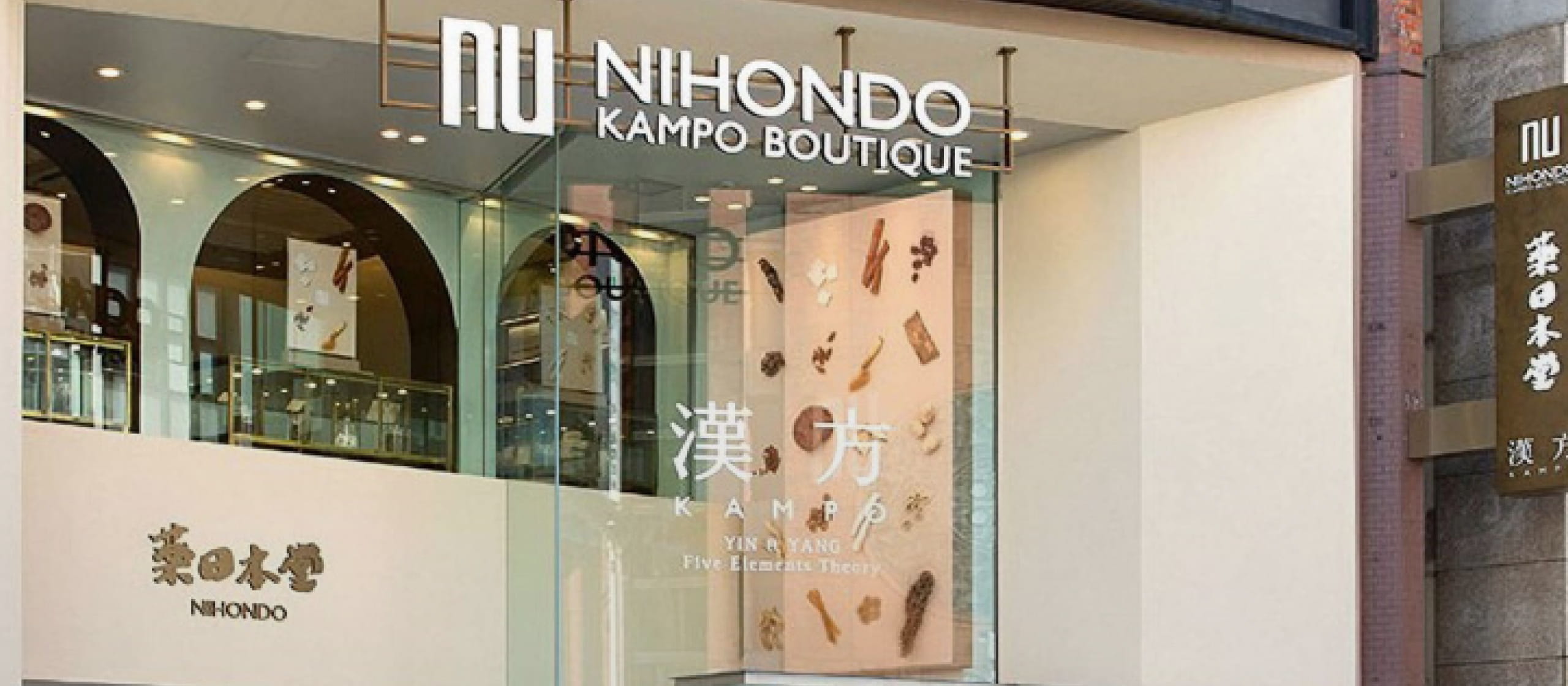 ニホンドウ漢方ミュージアム｜店舗ブランド｜漢方・漢方薬の薬日本堂