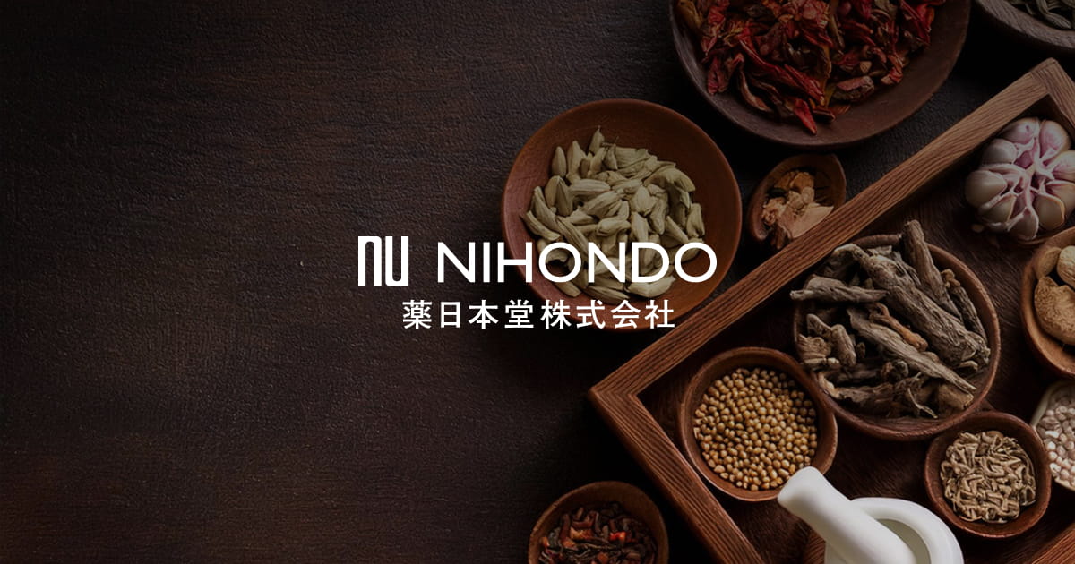 源生寿｜漢方・漢方薬の薬日本堂