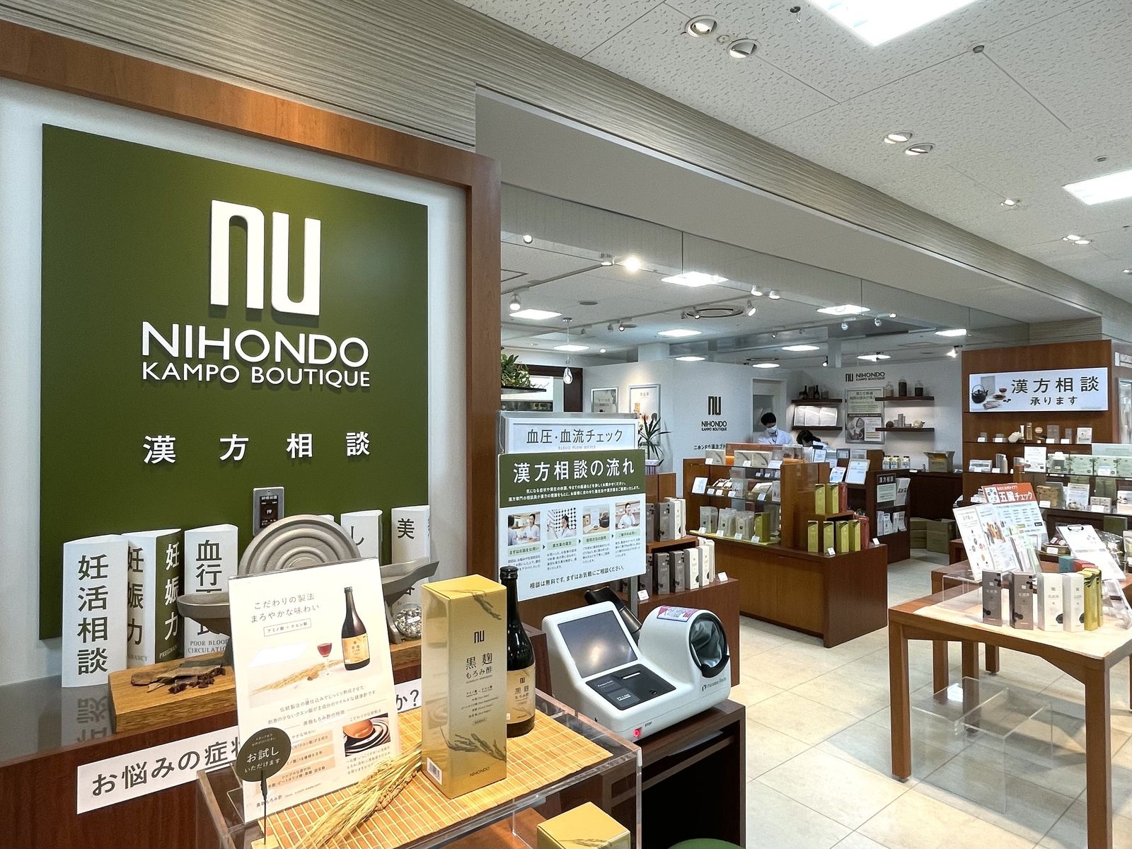 薬日本堂 千葉そごう店 外観