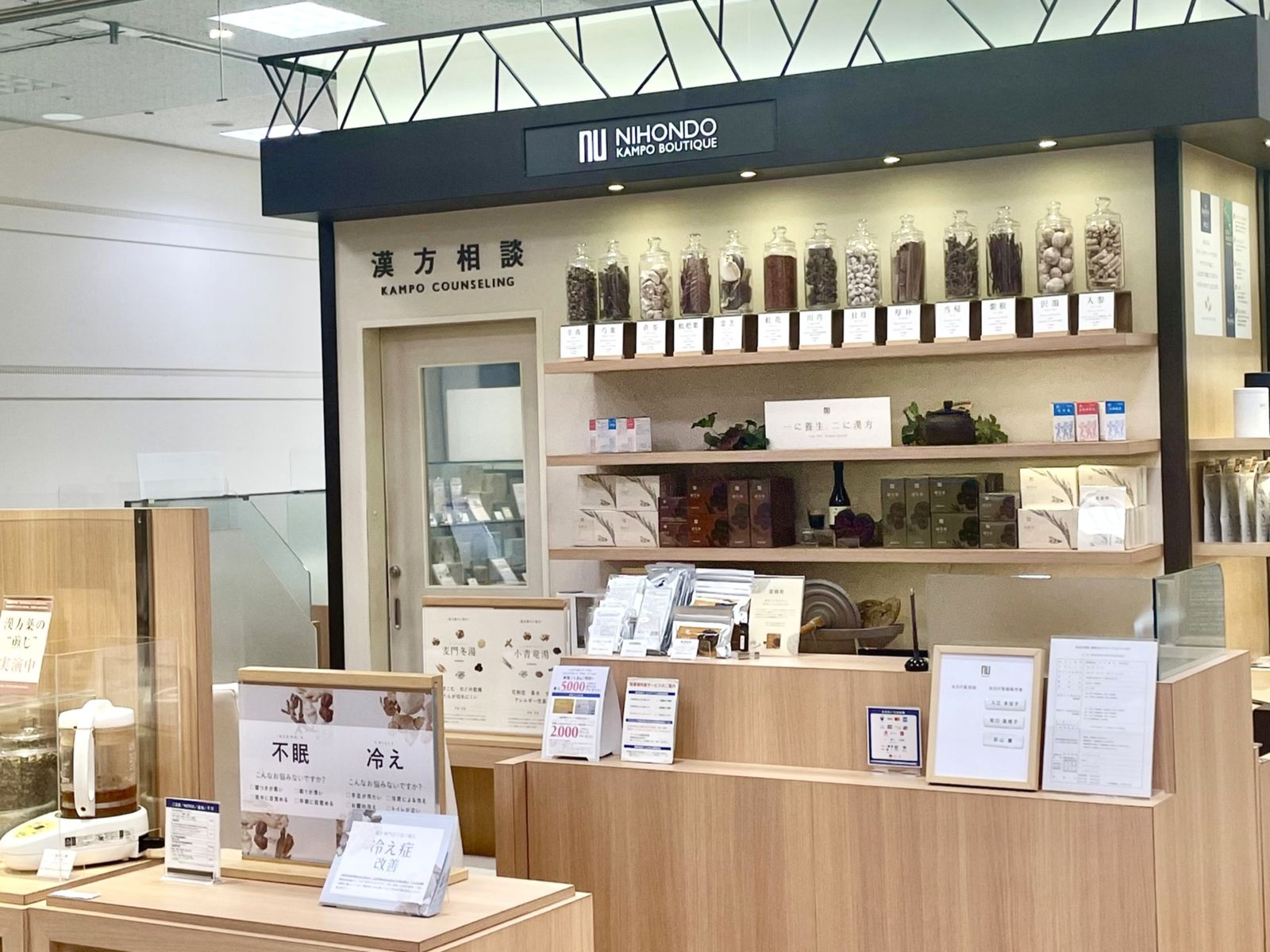 薬日本堂 伊勢丹立川店 内観