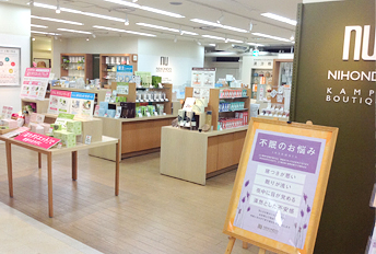 薬日本堂 京王新宿店 外観