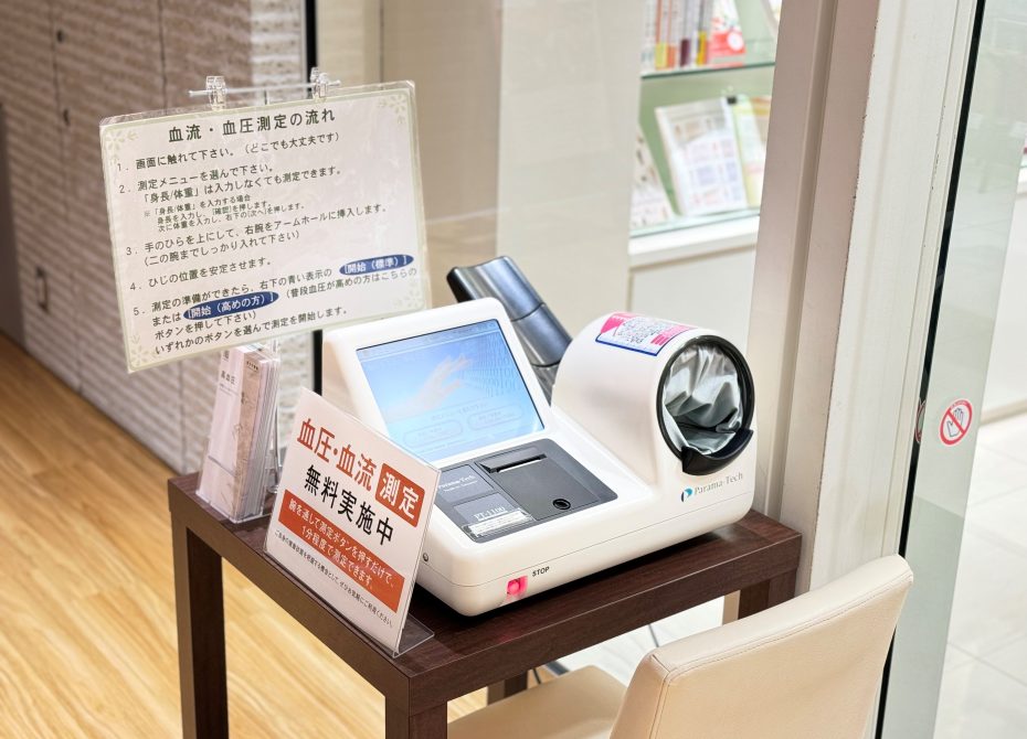 薬日本堂 札幌大通店 血流測定機器