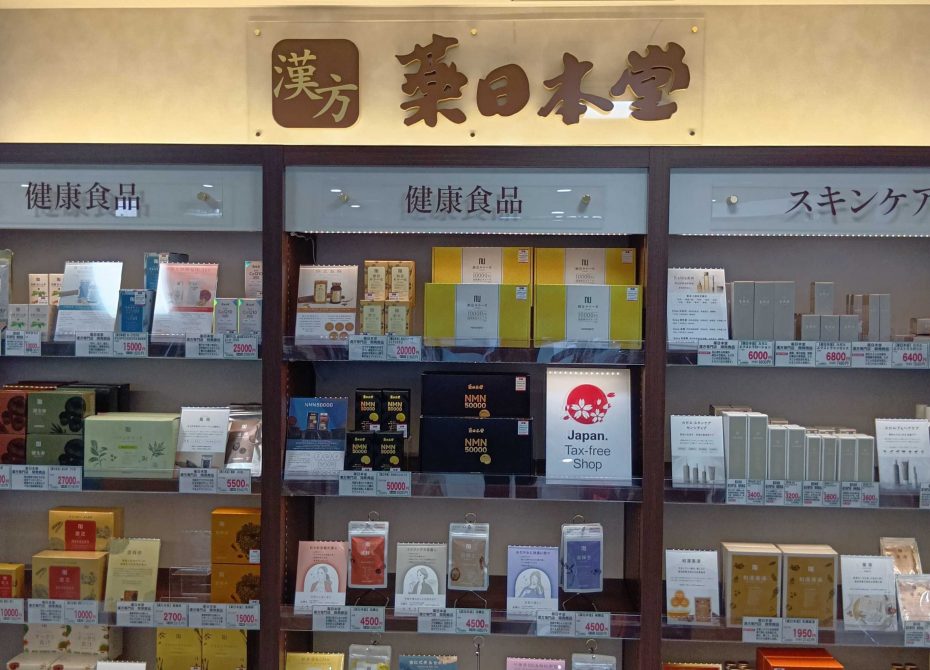 スギ薬局 リーガロイヤルホテル大阪店 漢方相談コーナー
