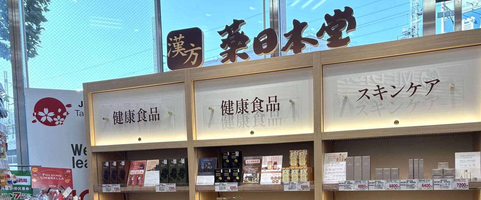 スギ薬局 新宿三丁目店 薬日本堂コーナー