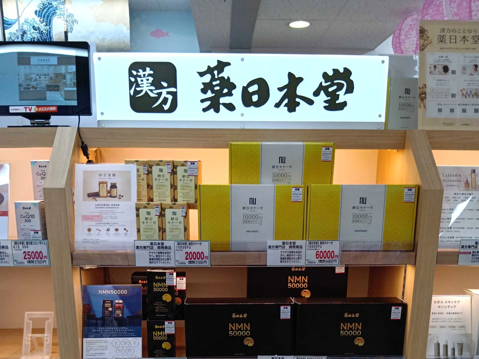 スギ薬局 天保山マーケットプレース店 薬日本堂コーナー
