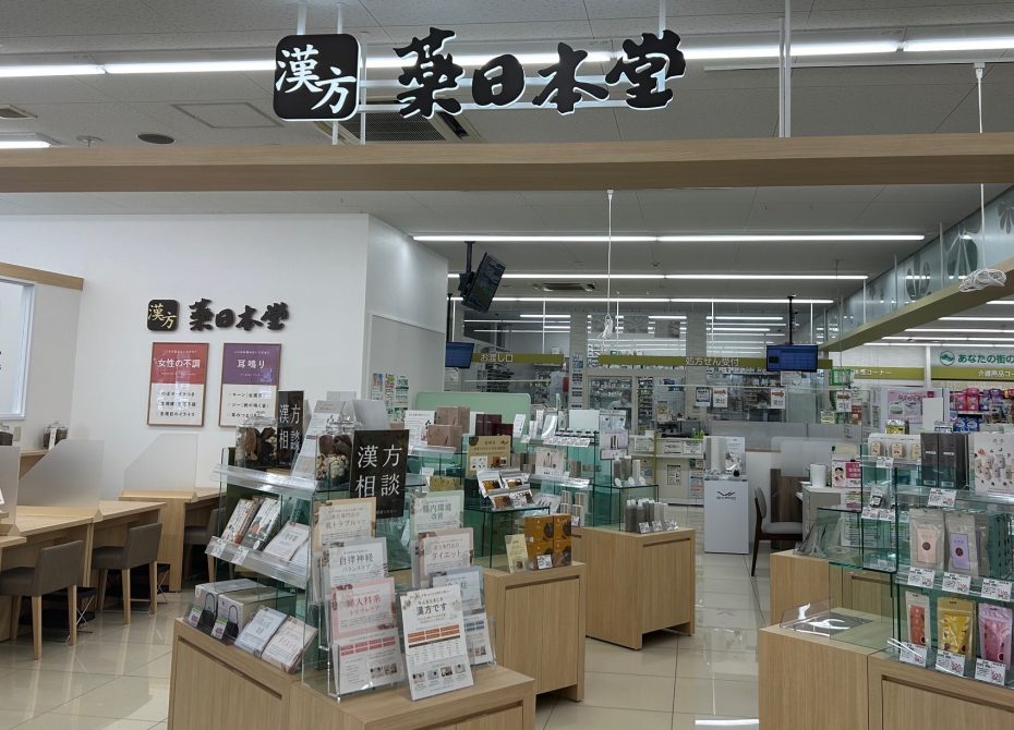 スギ薬局 上地一丁目店 漢方相談コーナー