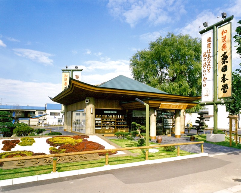 薬日本堂 店舗外観